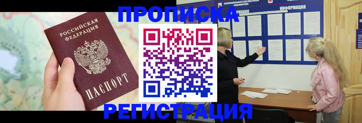 временная регистрация недорого в Курской области